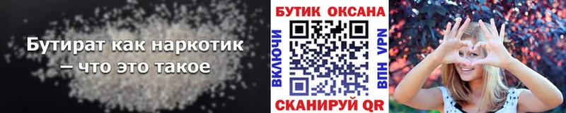 БУТИРАТ оксибутират  Зуевка 